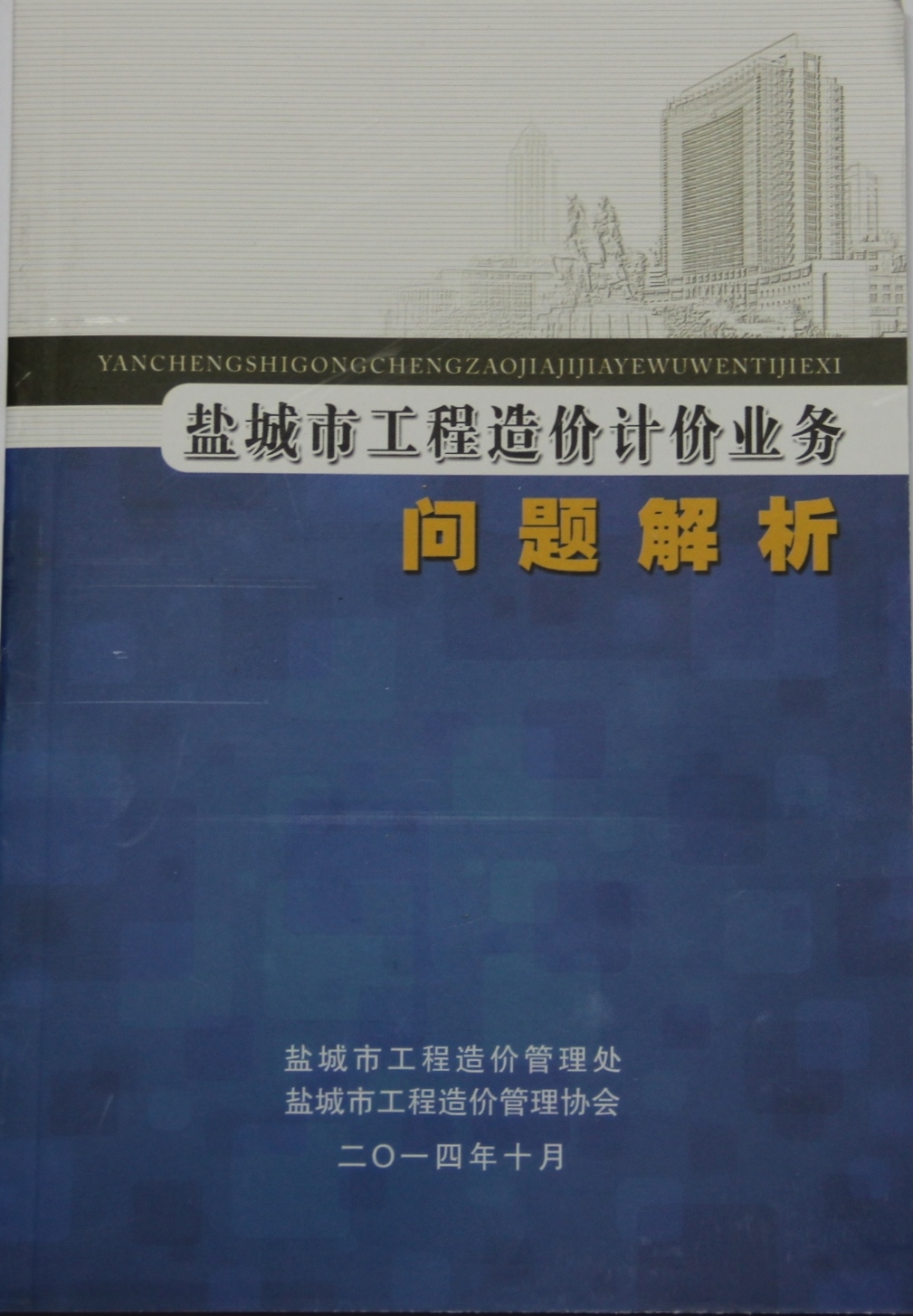 盐城造价 盐城造价