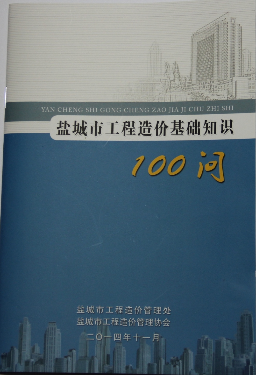盐城造价 盐城造价