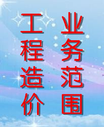 造价 造价